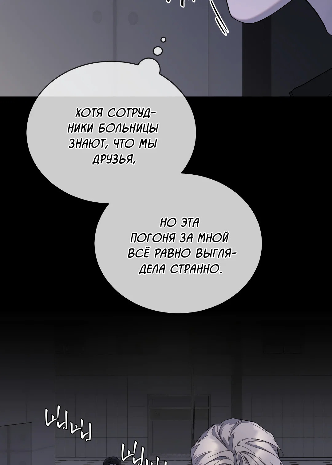 Манга Соляное общество - Глава 13 Страница 4