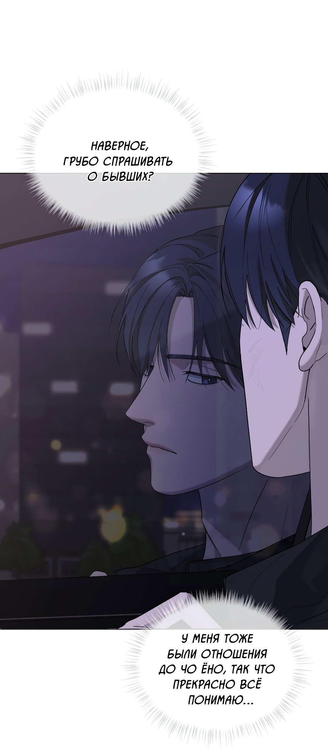 Манга Соляное общество - Глава 13 Страница 34