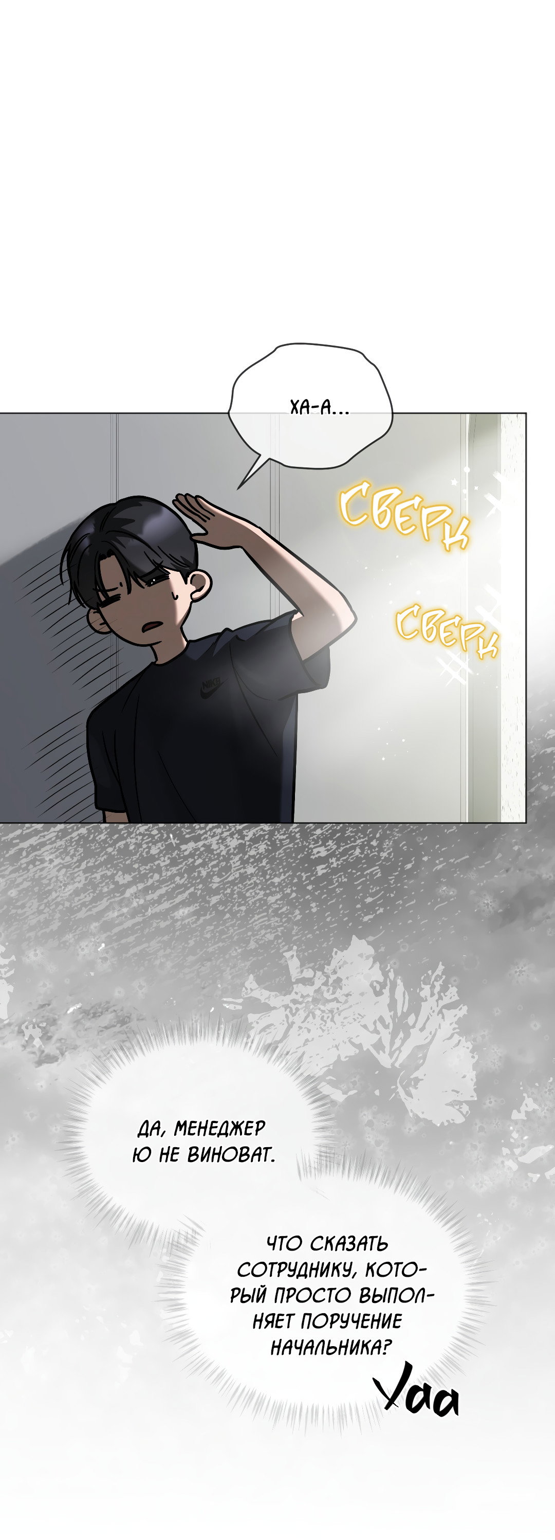 Манга Соляное общество - Глава 13 Страница 63