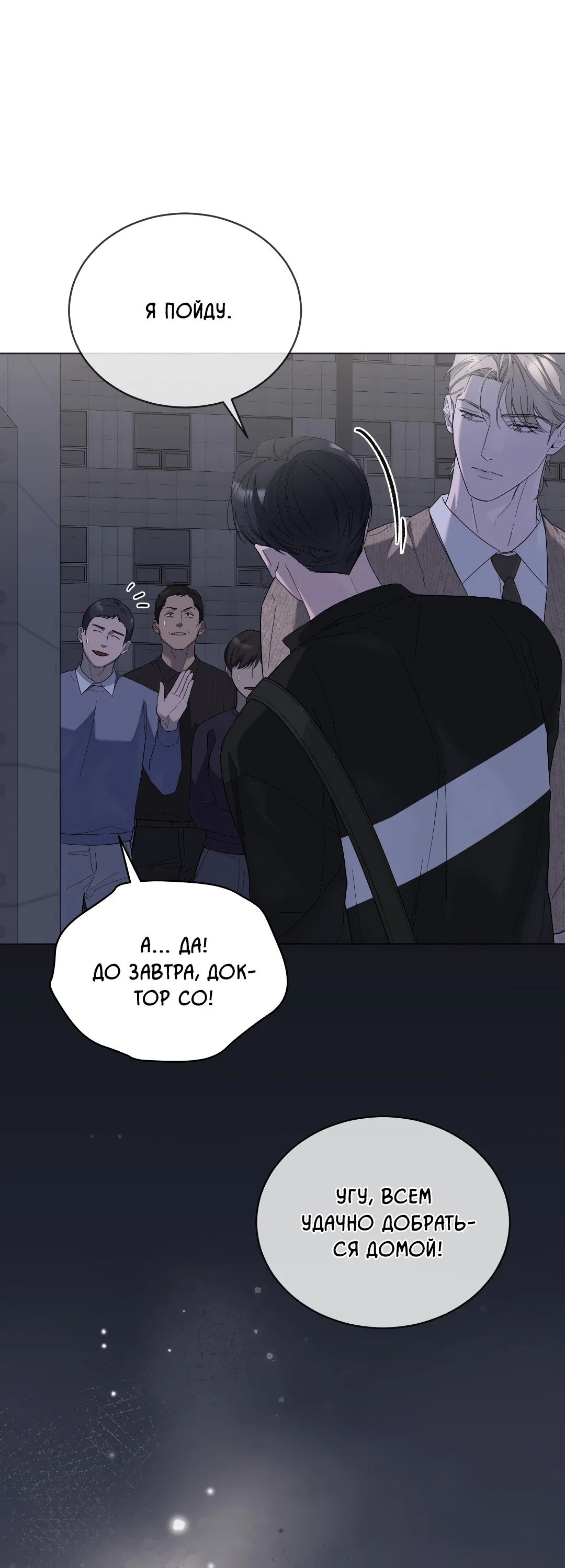 Манга Соляное общество - Глава 13 Страница 13