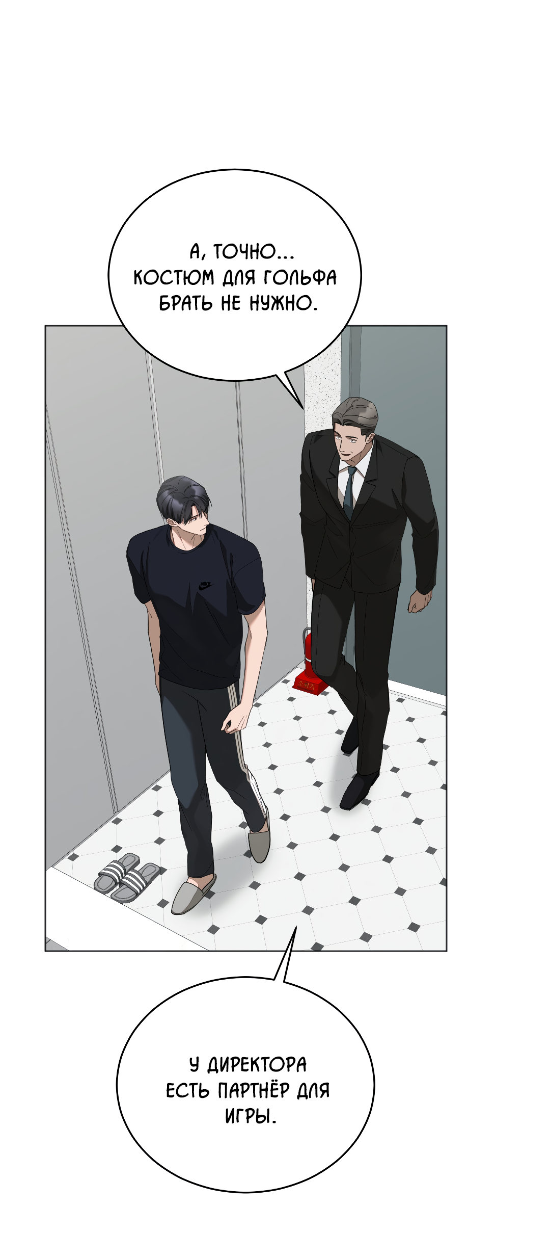 Манга Соляное общество - Глава 13 Страница 67