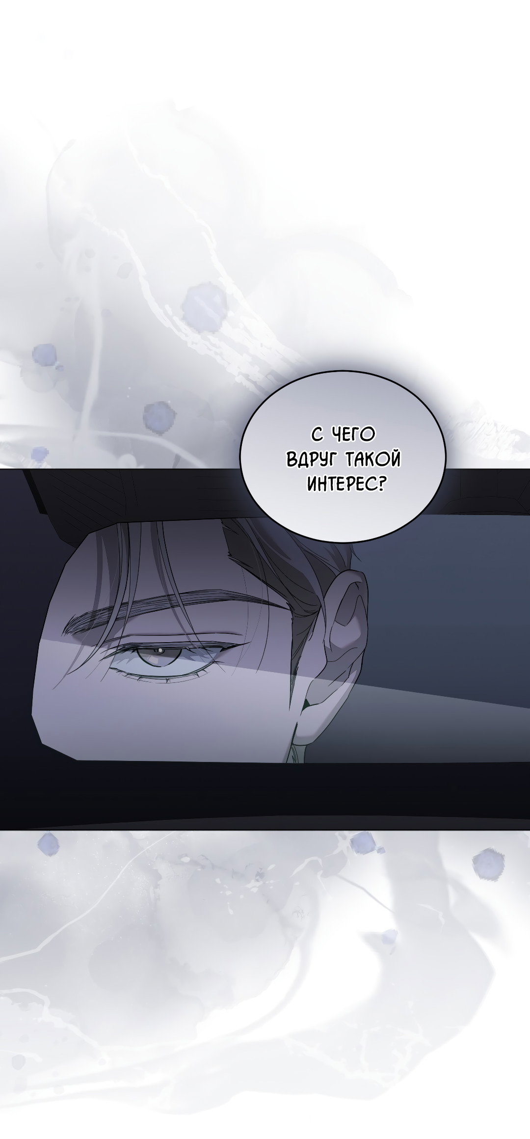 Манга Соляное общество - Глава 13 Страница 32