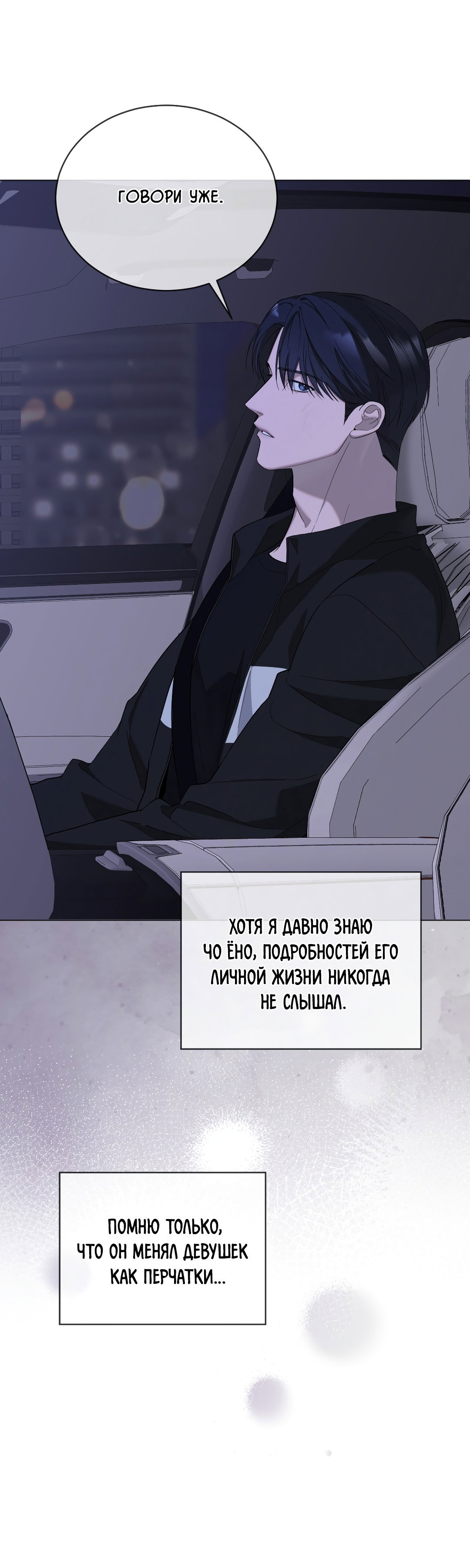 Манга Соляное общество - Глава 13 Страница 30