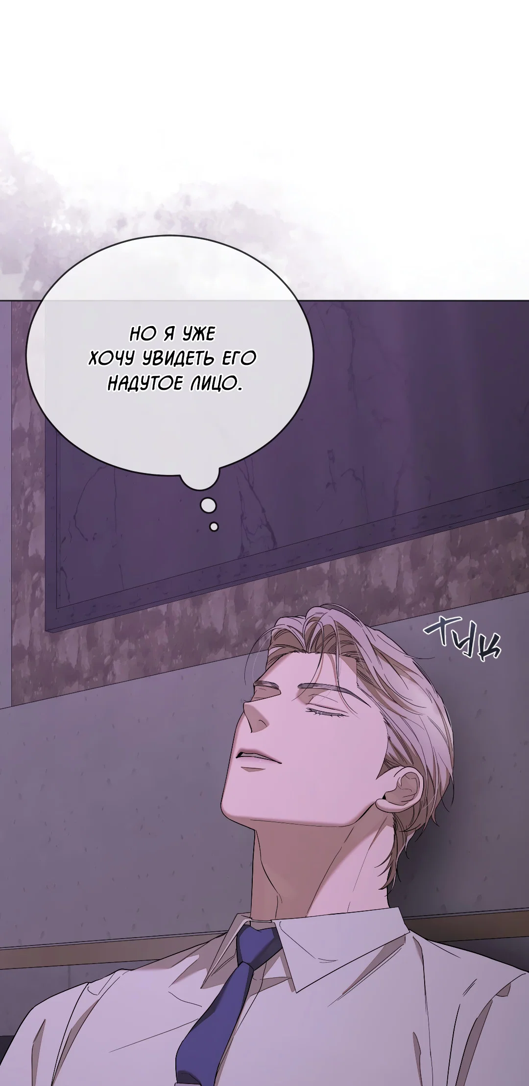 Манга Соляное общество - Глава 13 Страница 75