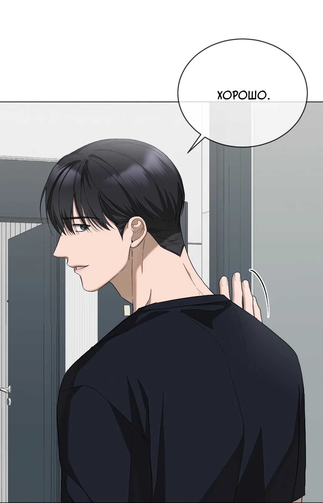 Манга Соляное общество - Глава 13 Страница 68