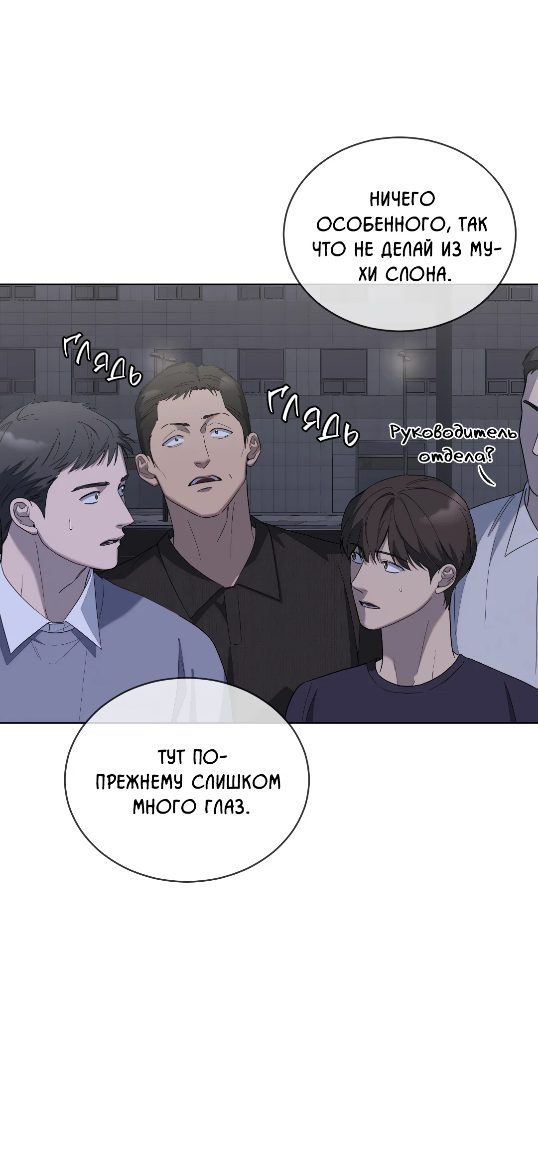 Манга Соляное общество - Глава 13 Страница 11