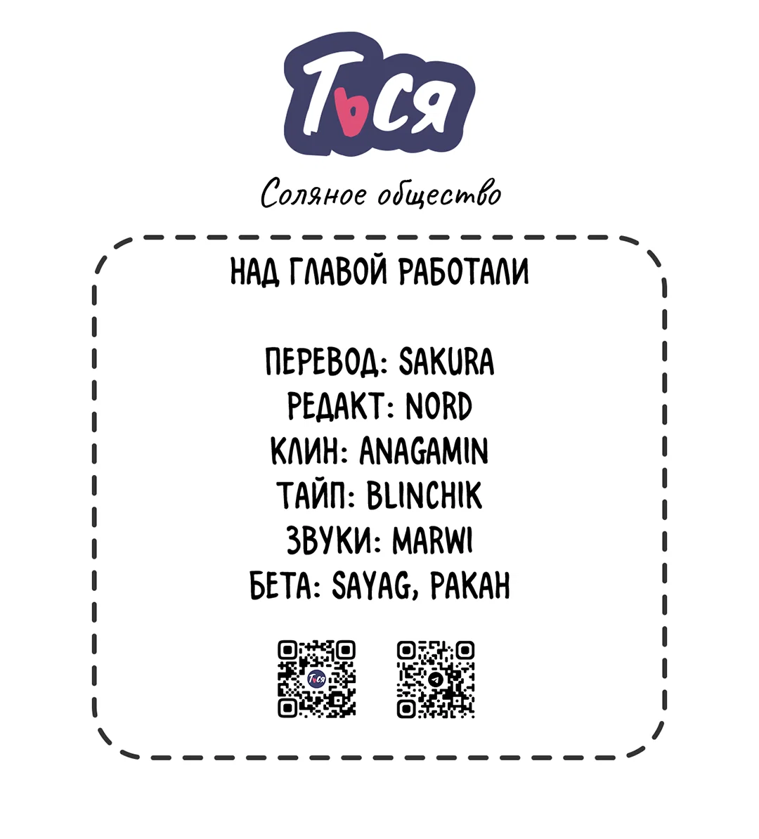 Манга Соляное общество - Глава 13 Страница 78