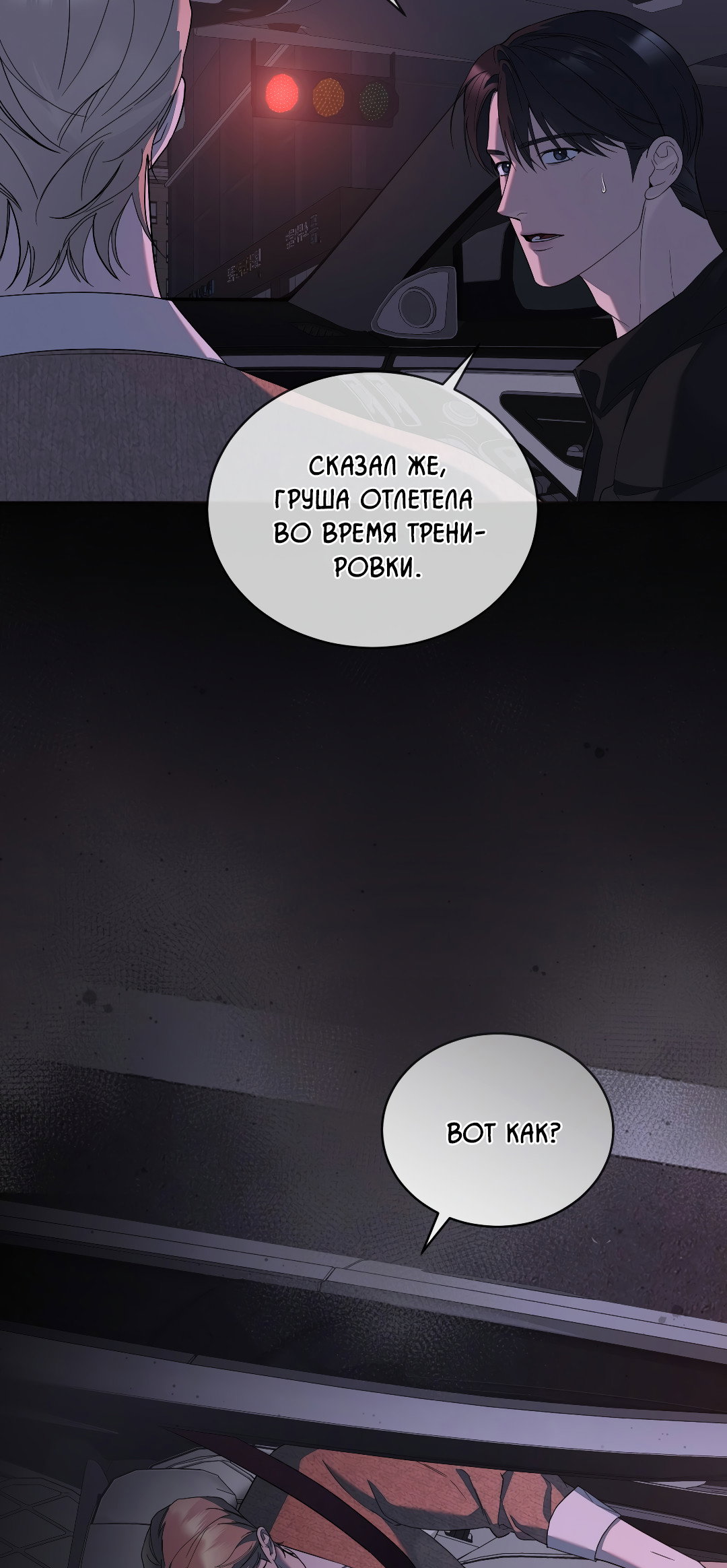 Манга Соляное общество - Глава 13 Страница 39