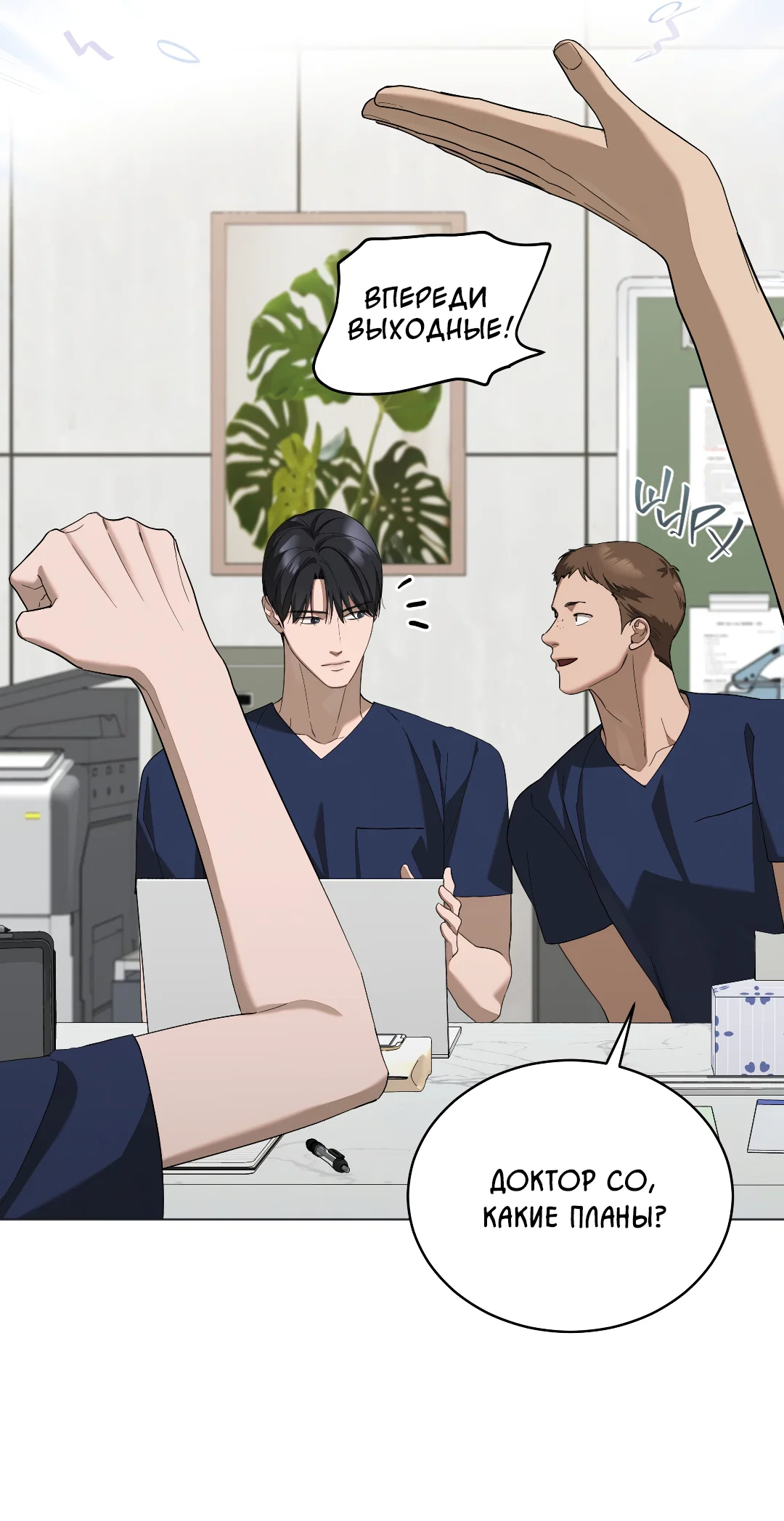 Манга Соляное общество - Глава 13 Страница 48