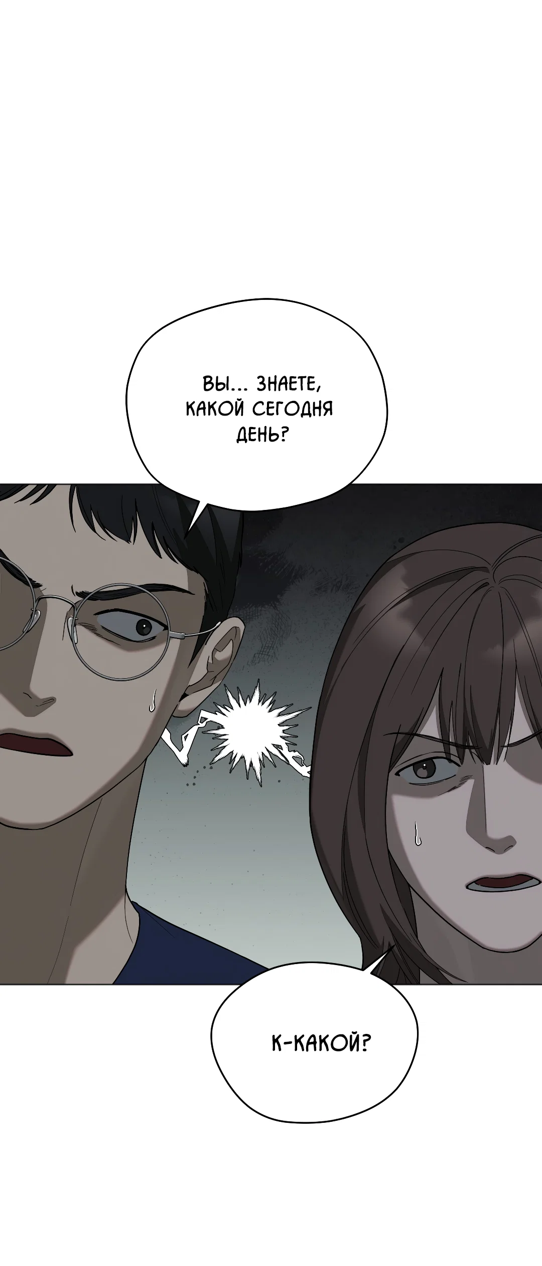 Манга Соляное общество - Глава 13 Страница 46