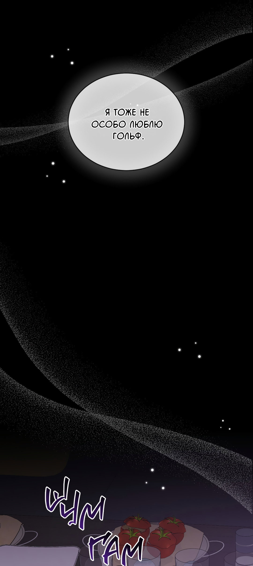 Манга Соляное общество - Глава 13 Страница 69