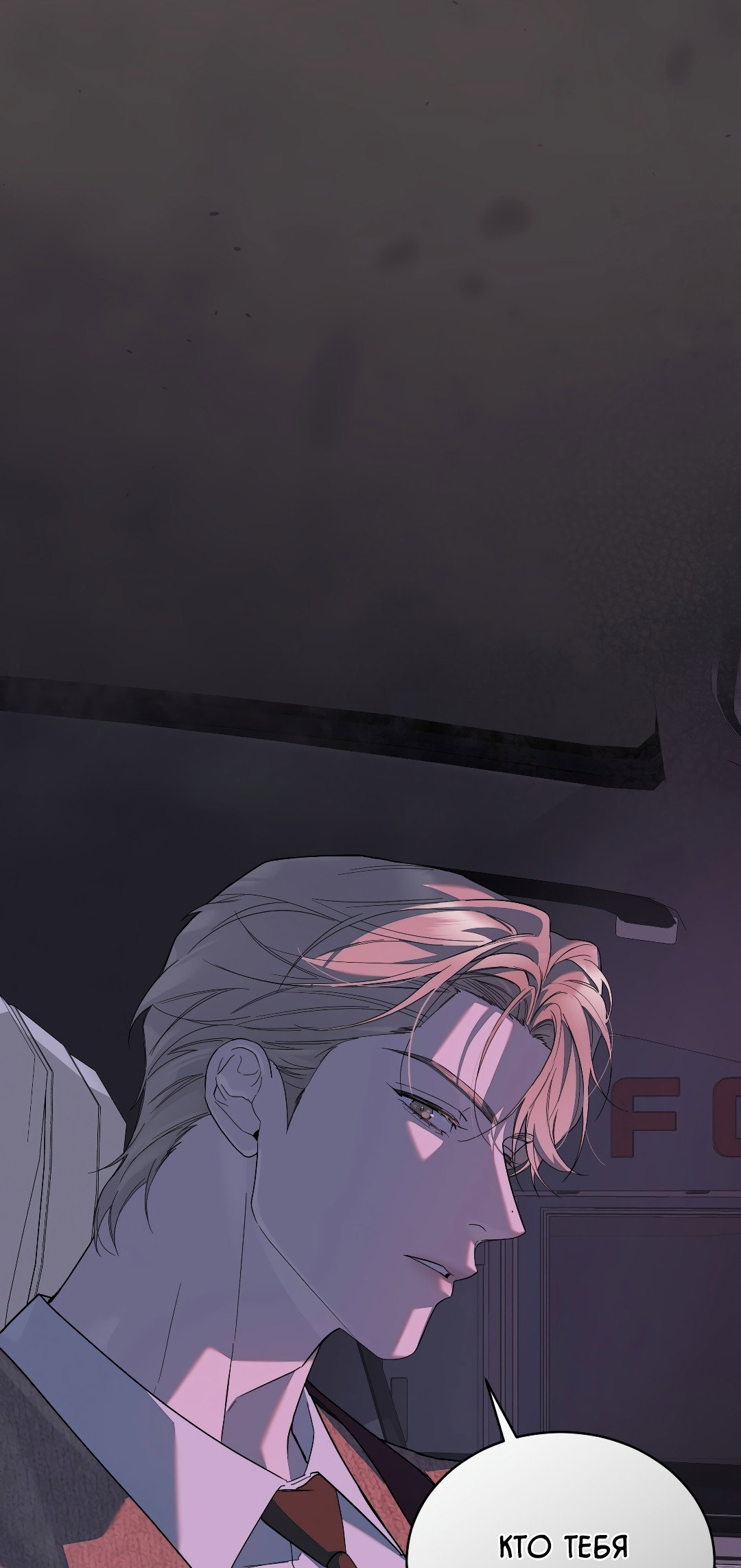 Манга Соляное общество - Глава 13 Страница 37