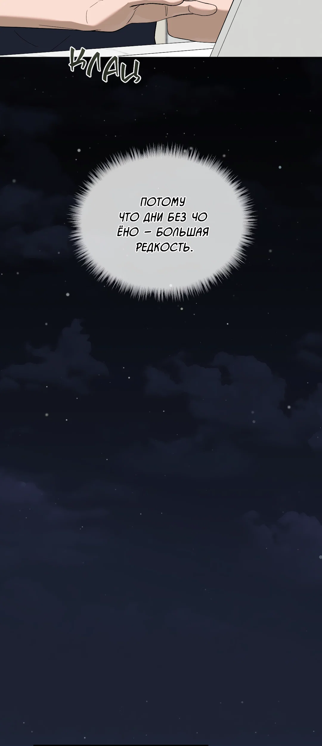 Манга Соляное общество - Глава 13 Страница 57