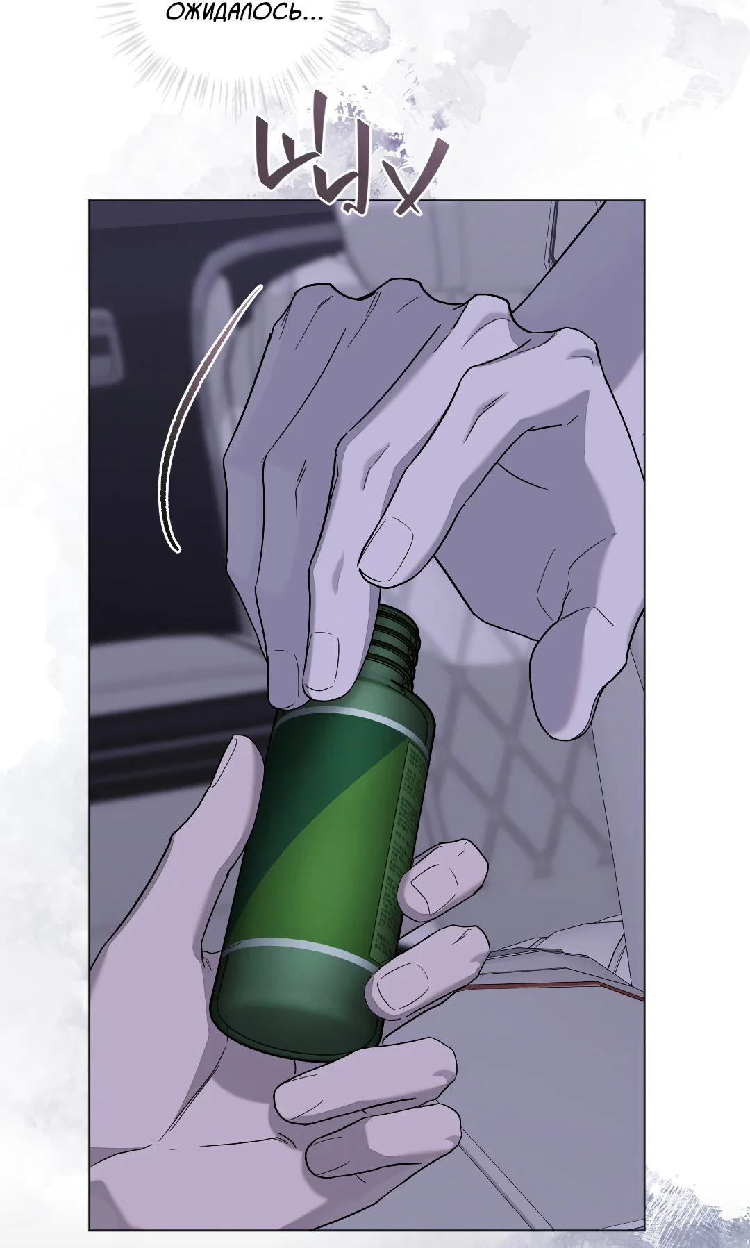 Манга Соляное общество - Глава 13 Страница 25