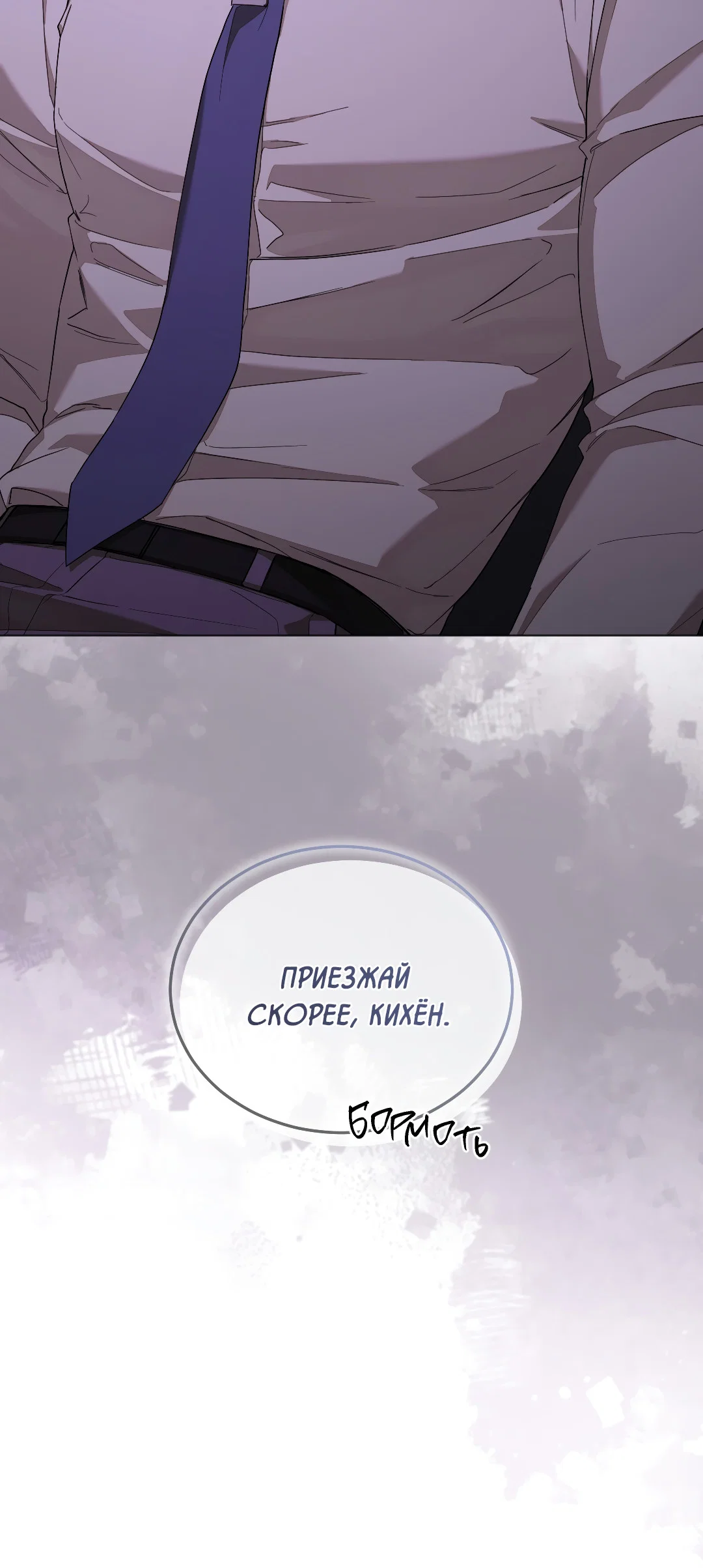 Манга Соляное общество - Глава 13 Страница 76