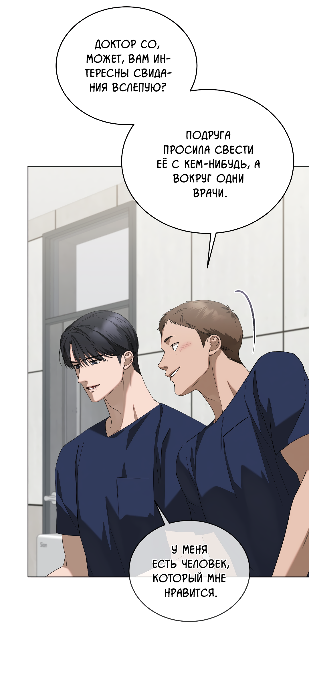 Манга Соляное общество - Глава 13 Страница 51