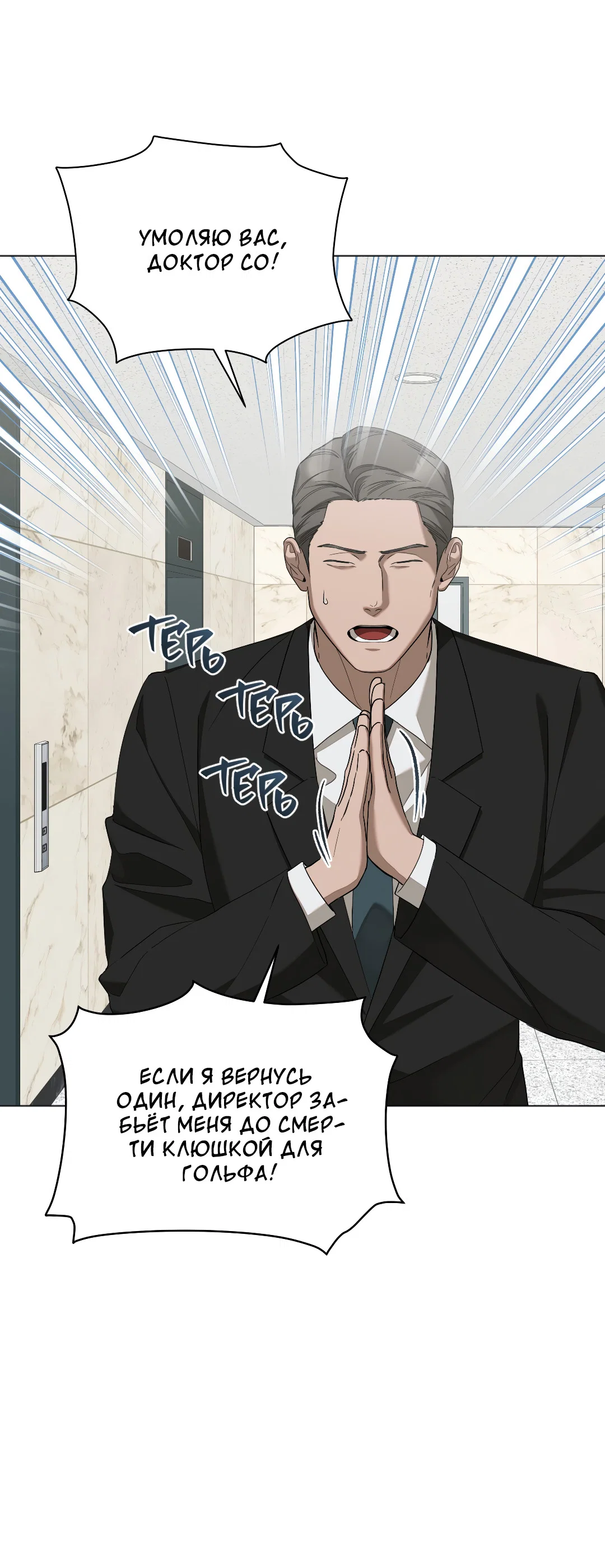 Манга Соляное общество - Глава 13 Страница 59