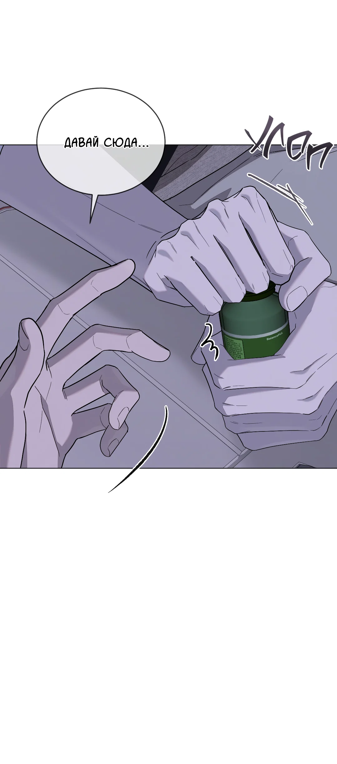 Манга Соляное общество - Глава 13 Страница 21