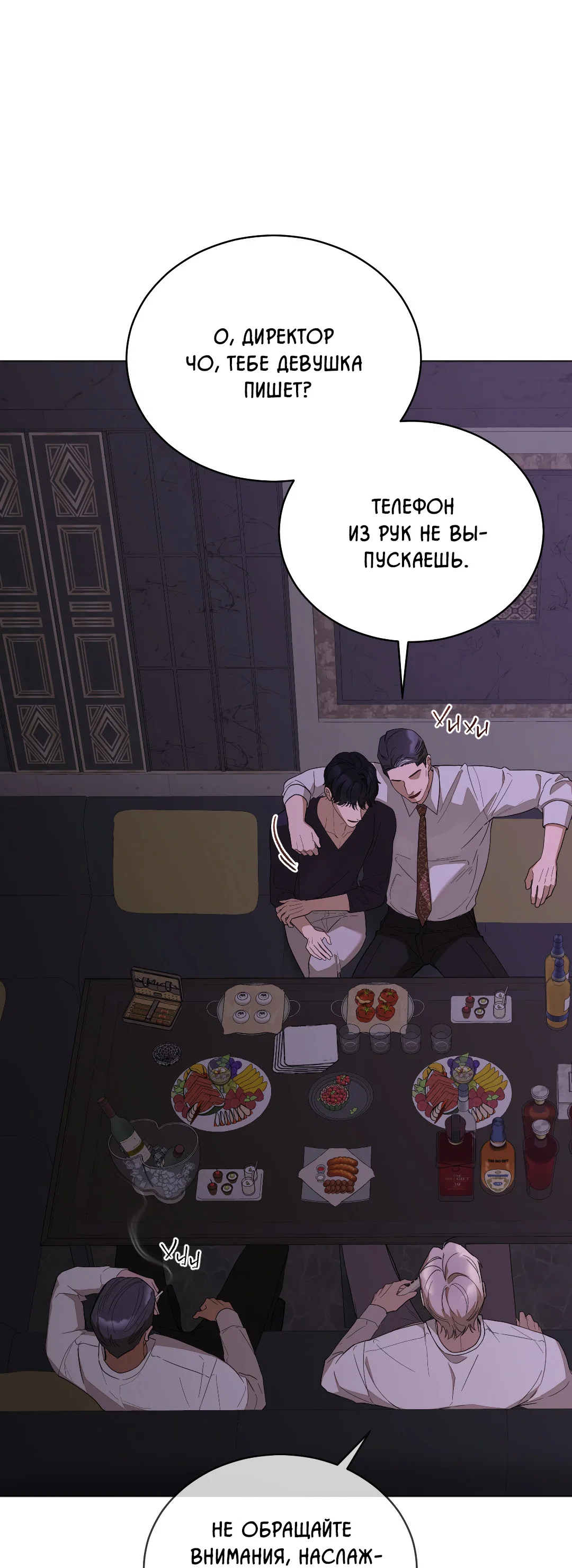 Манга Соляное общество - Глава 13 Страница 72