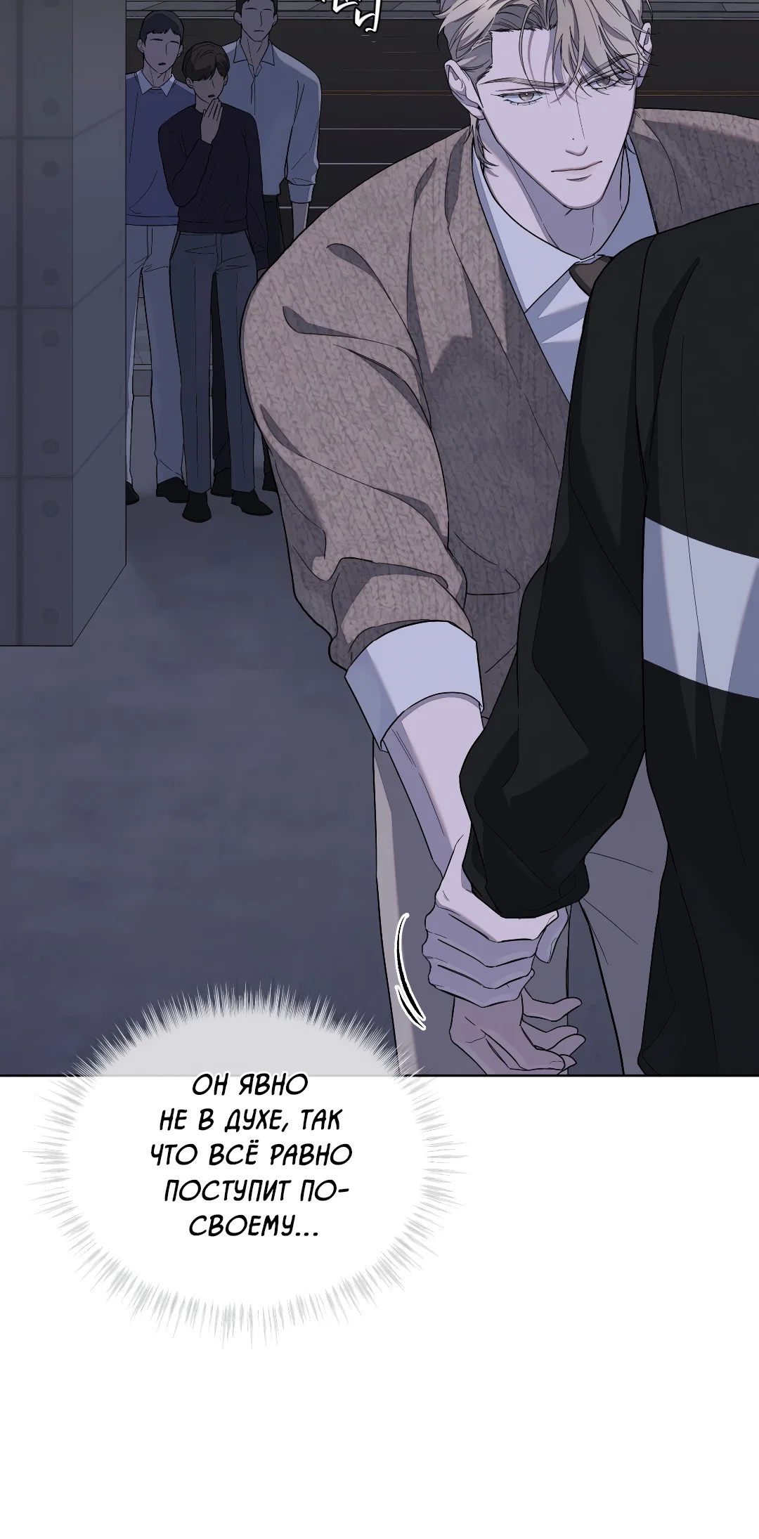 Манга Соляное общество - Глава 13 Страница 5