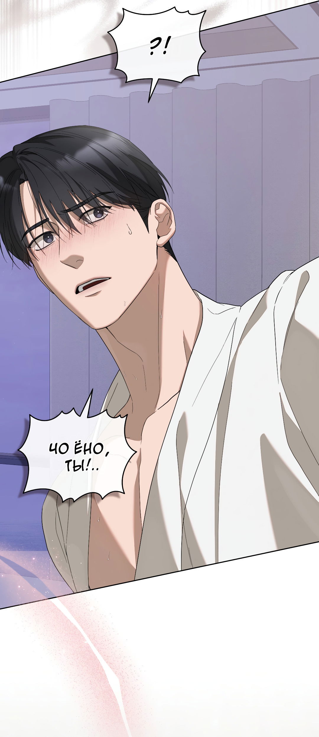 Манга Соляное общество - Глава 16 Страница 89