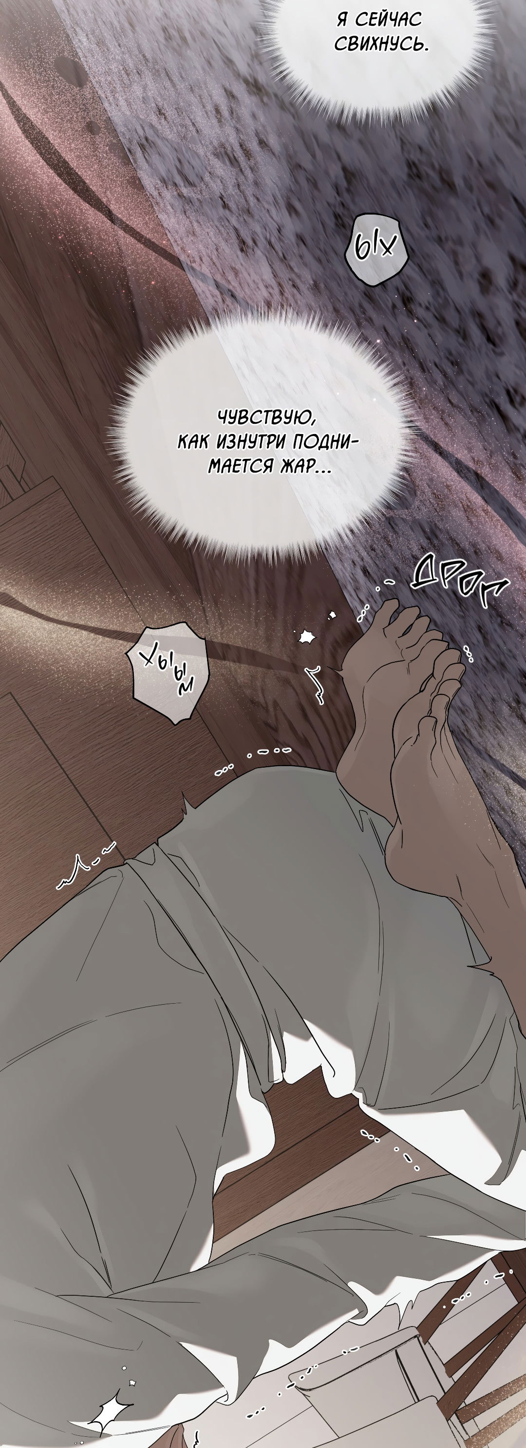 Манга Соляное общество - Глава 16 Страница 81