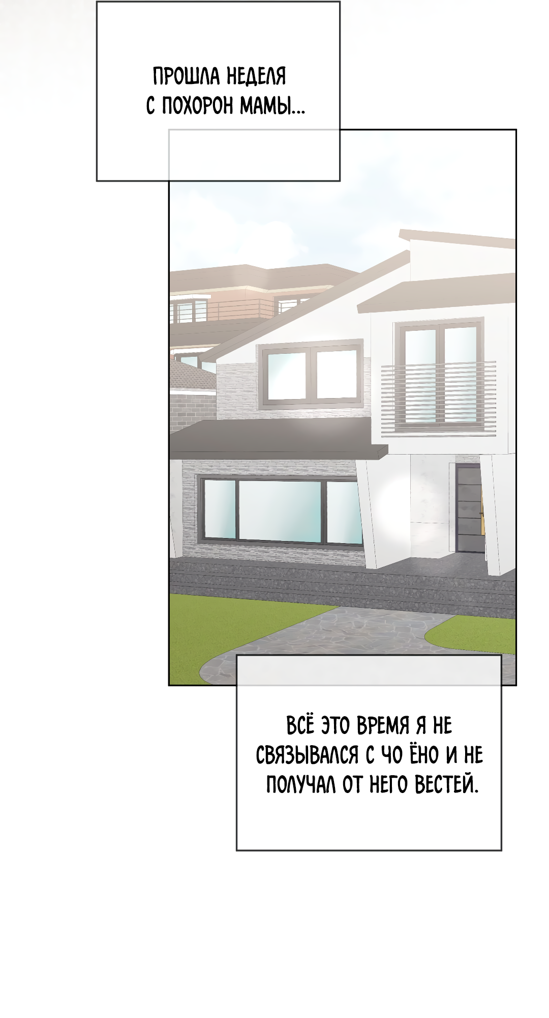 Манга Соляное общество - Глава 16 Страница 38