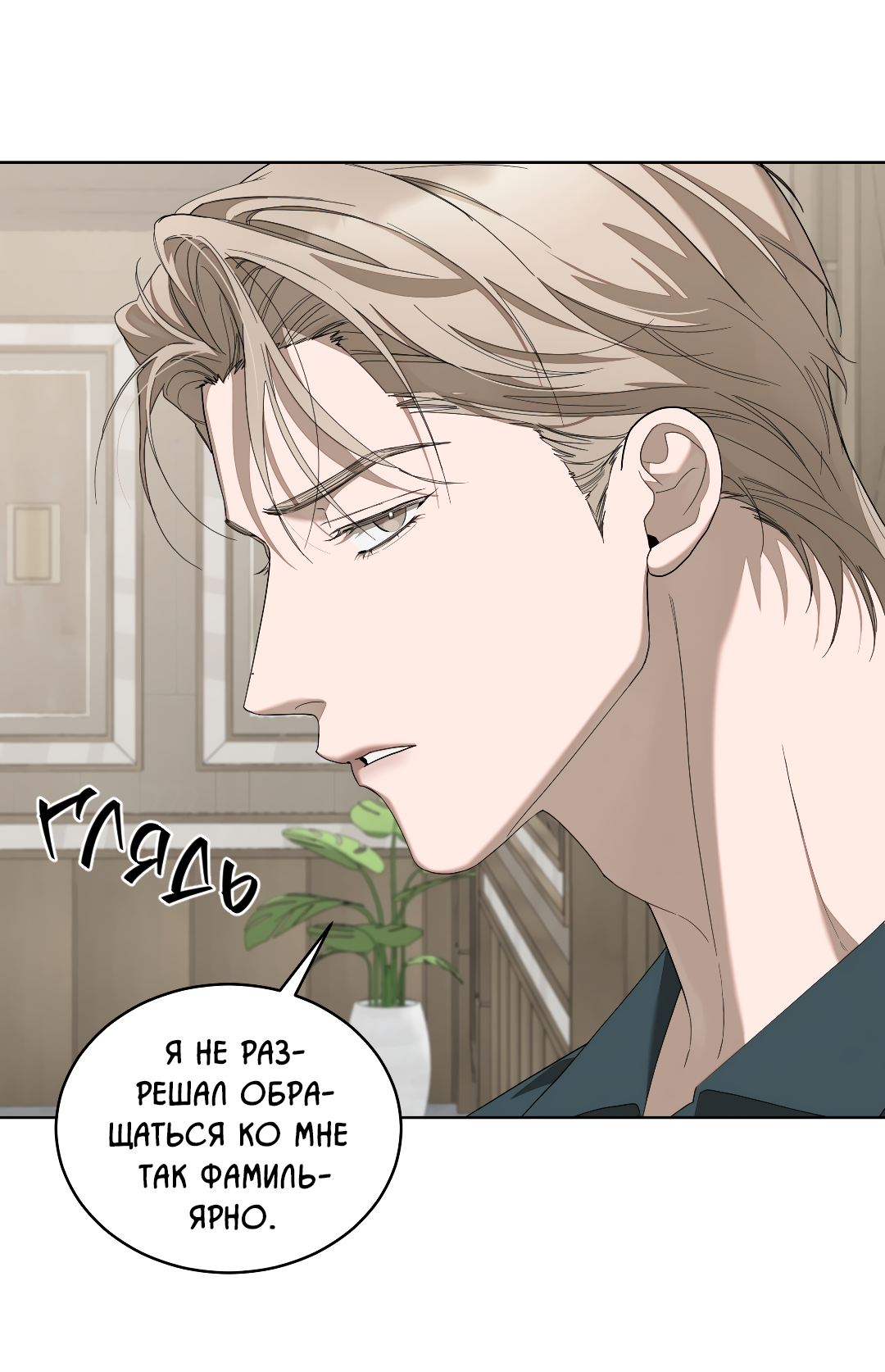 Манга Соляное общество - Глава 16 Страница 15