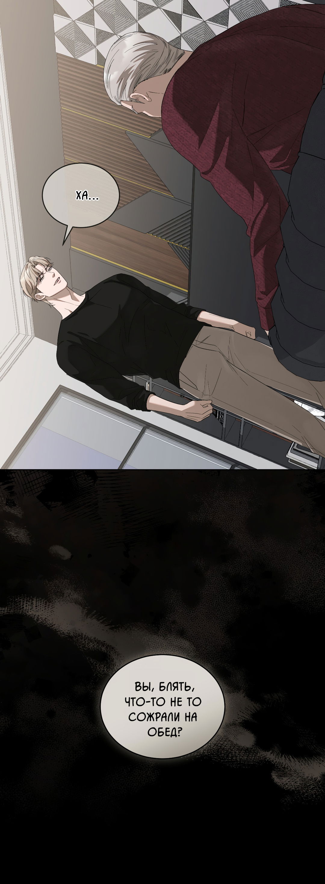 Манга Соляное общество - Глава 16 Страница 8