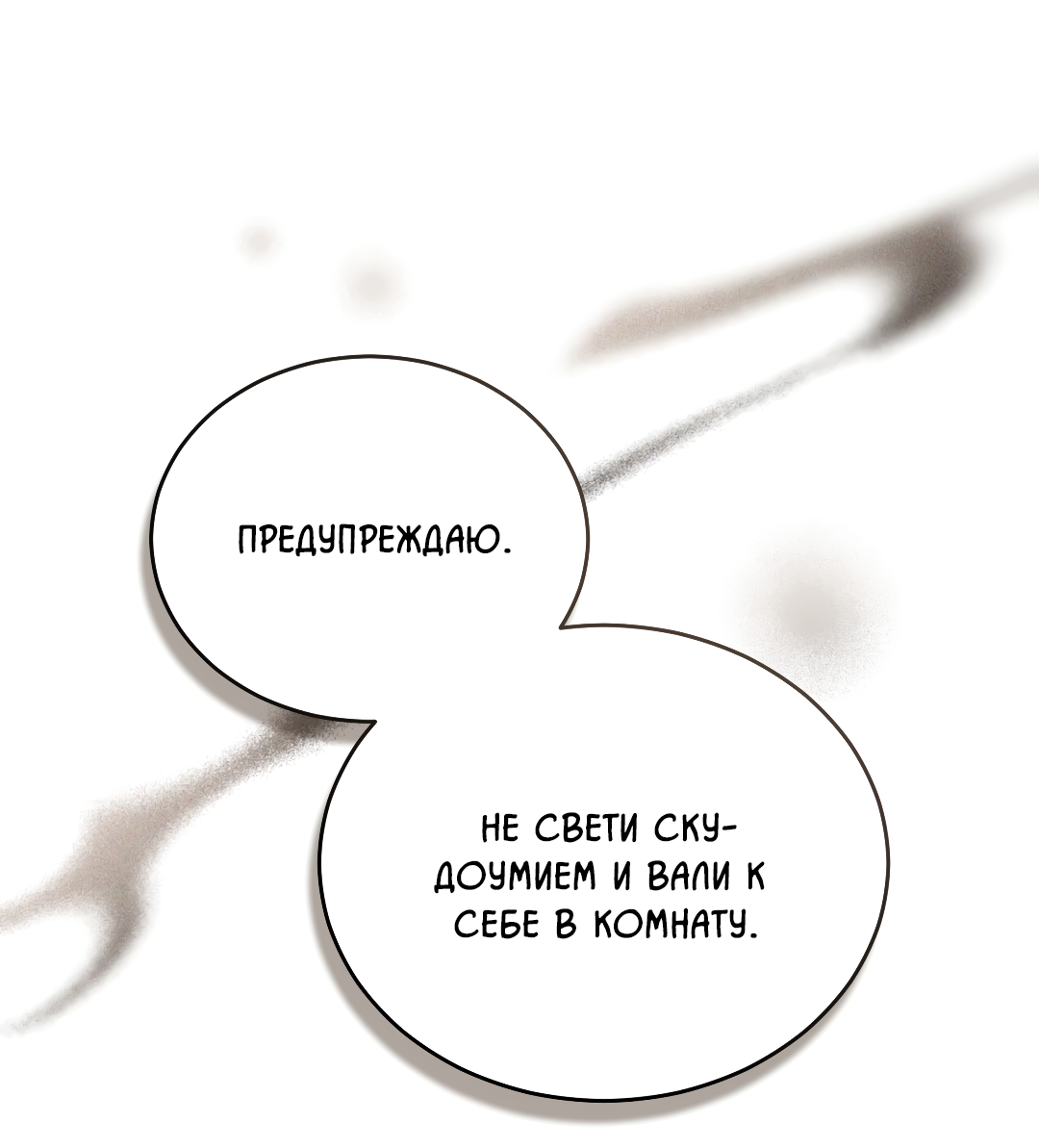 Манга Соляное общество - Глава 16 Страница 24