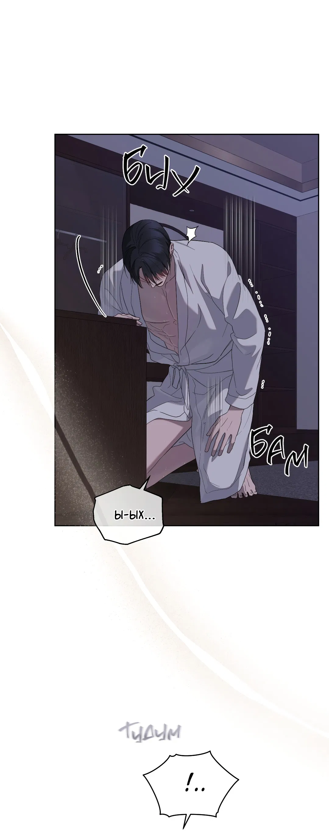 Манга Соляное общество - Глава 16 Страница 59