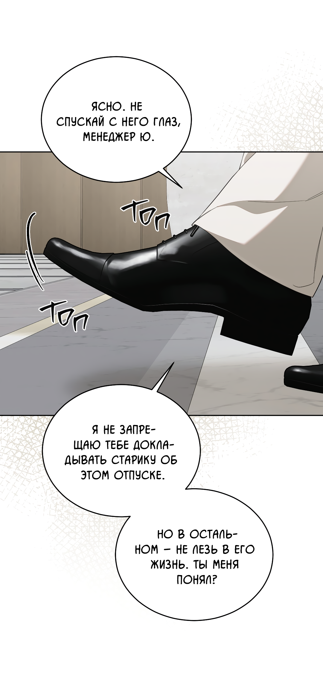 Манга Соляное общество - Глава 16 Страница 4