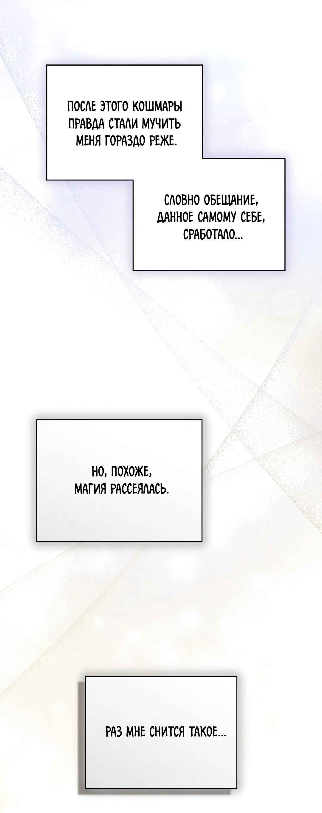 Манга Соляное общество - Глава 16 Страница 36