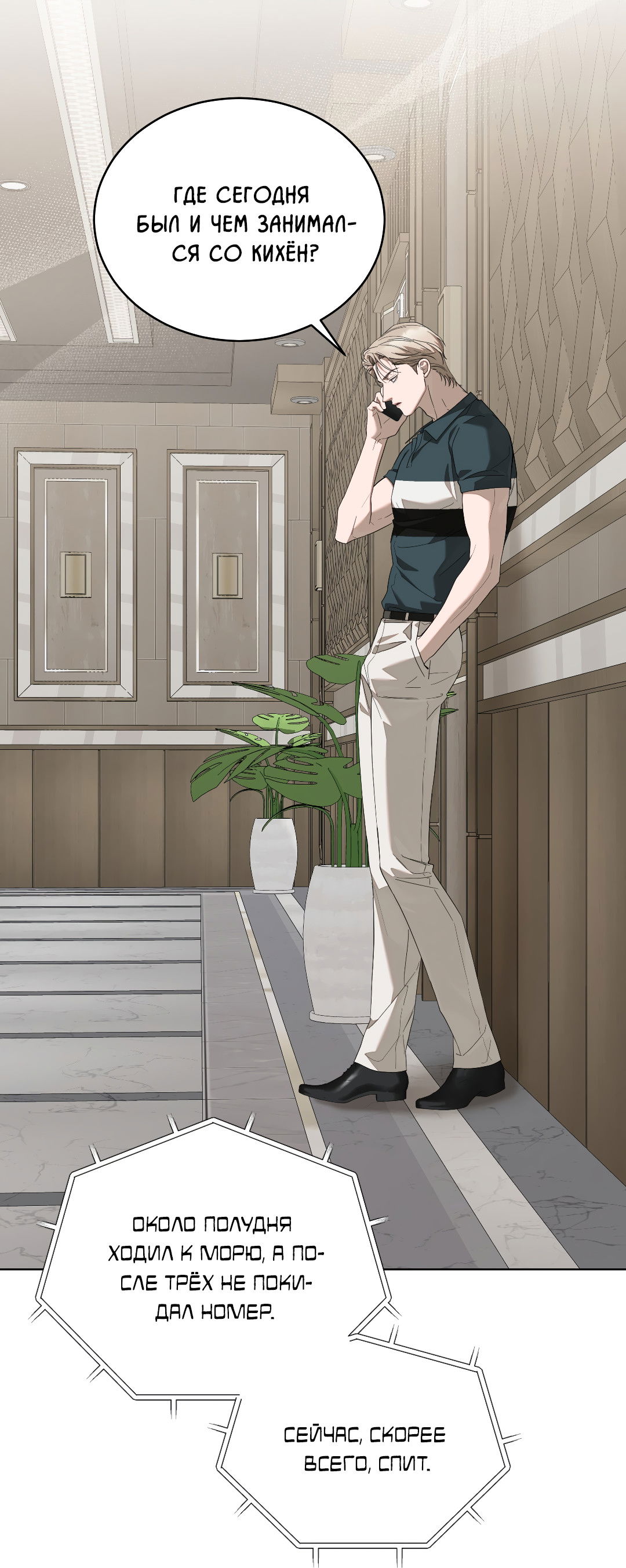 Манга Соляное общество - Глава 16 Страница 2