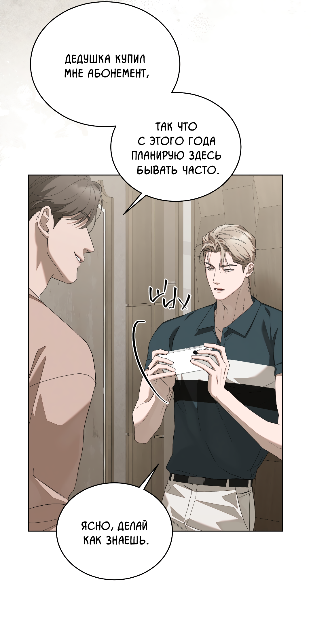 Манга Соляное общество - Глава 16 Страница 17