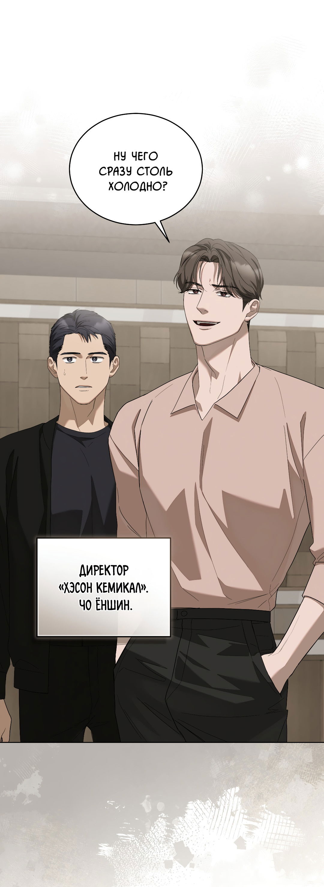 Манга Соляное общество - Глава 16 Страница 16