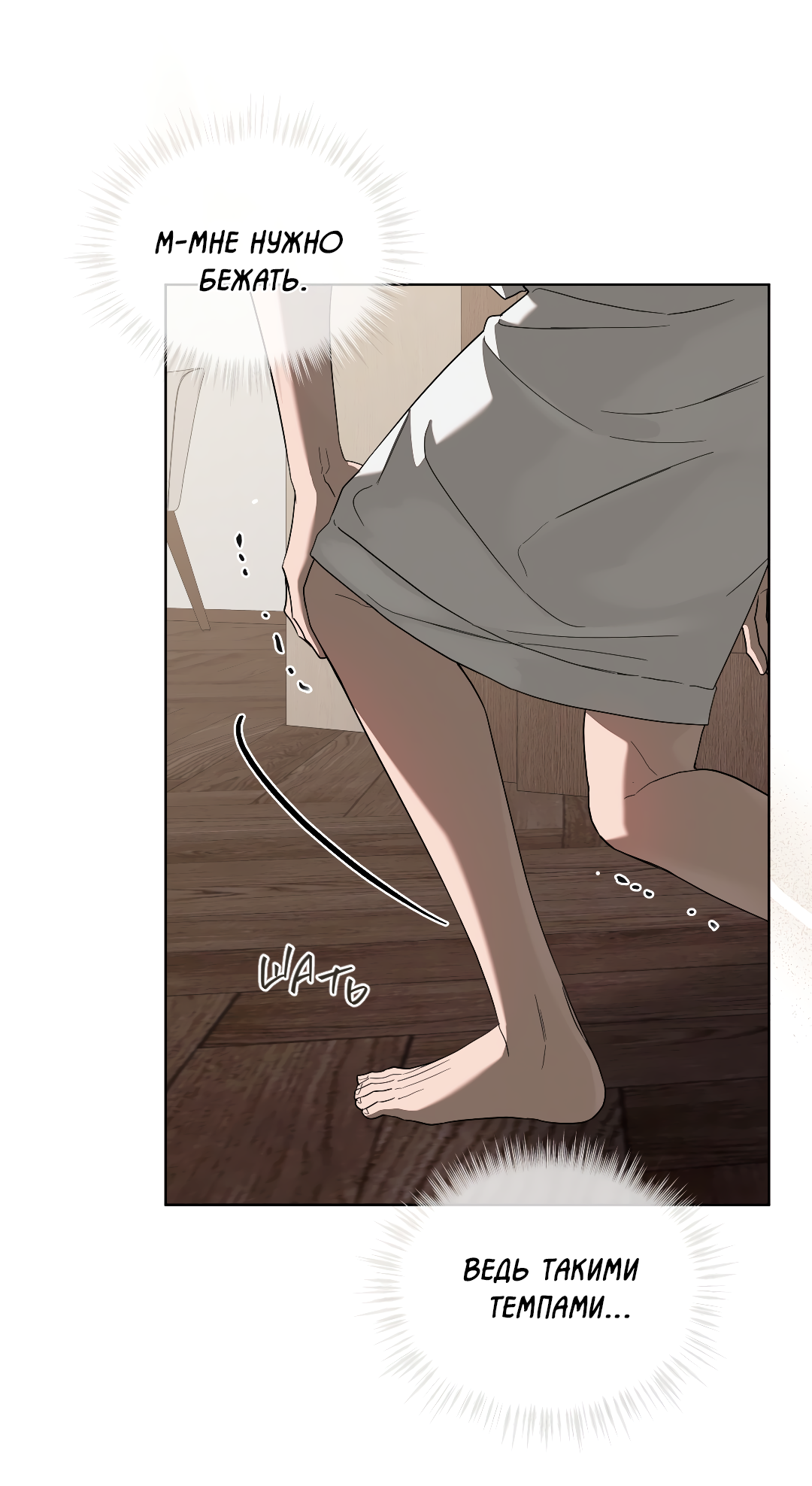 Манга Соляное общество - Глава 16 Страница 83