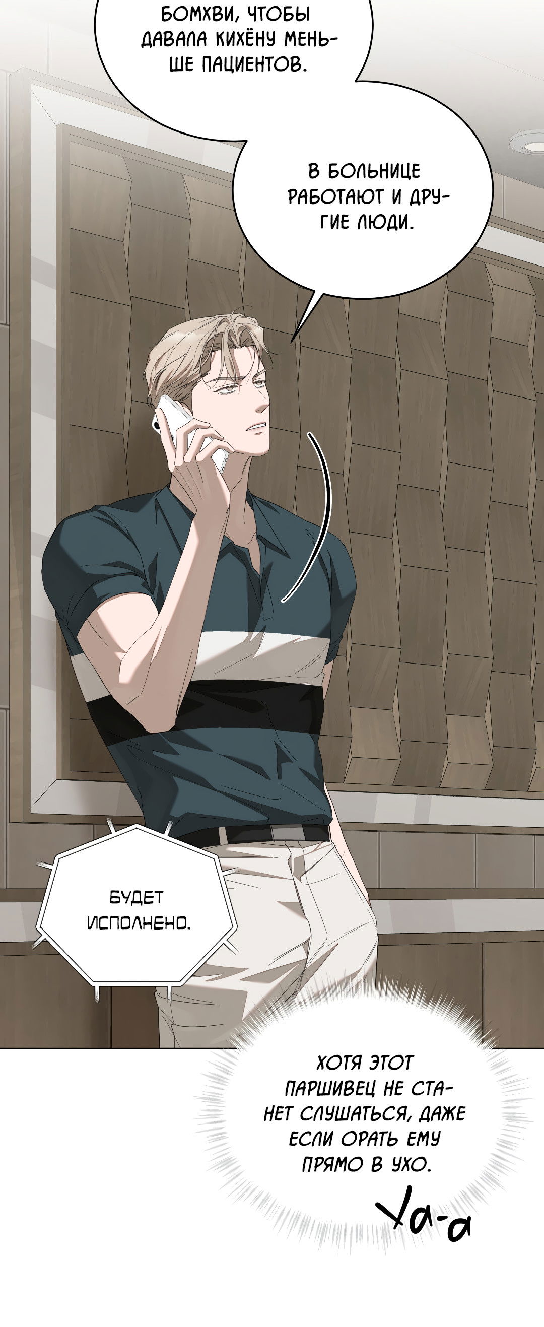 Манга Соляное общество - Глава 16 Страница 13