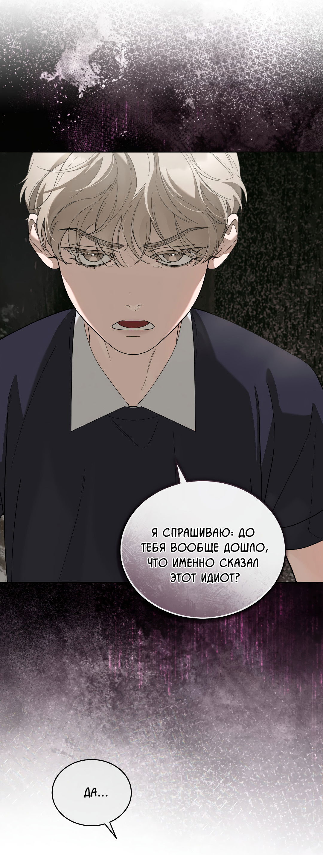 Манга Соляное общество - Глава 16 Страница 42