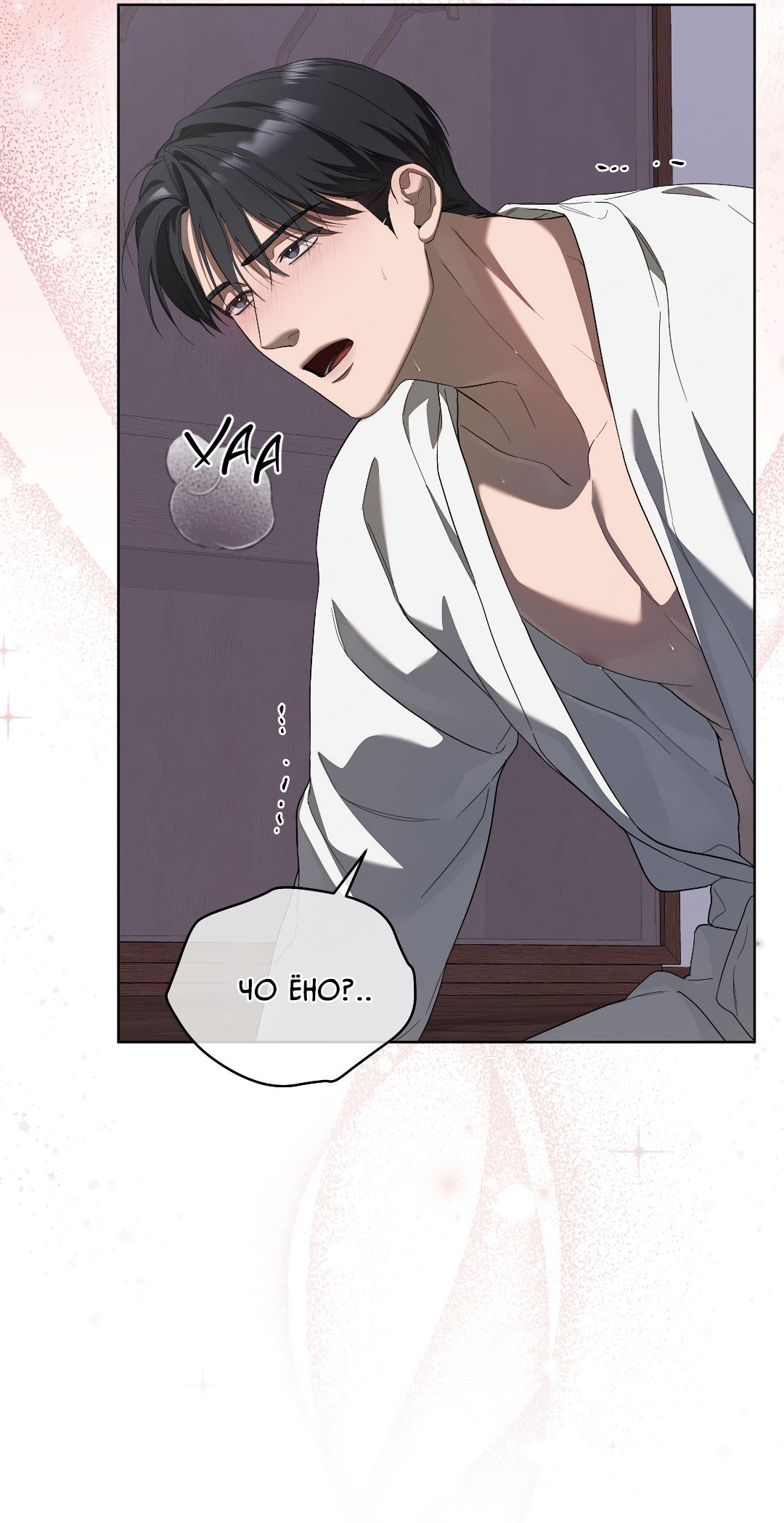 Манга Соляное общество - Глава 16 Страница 71