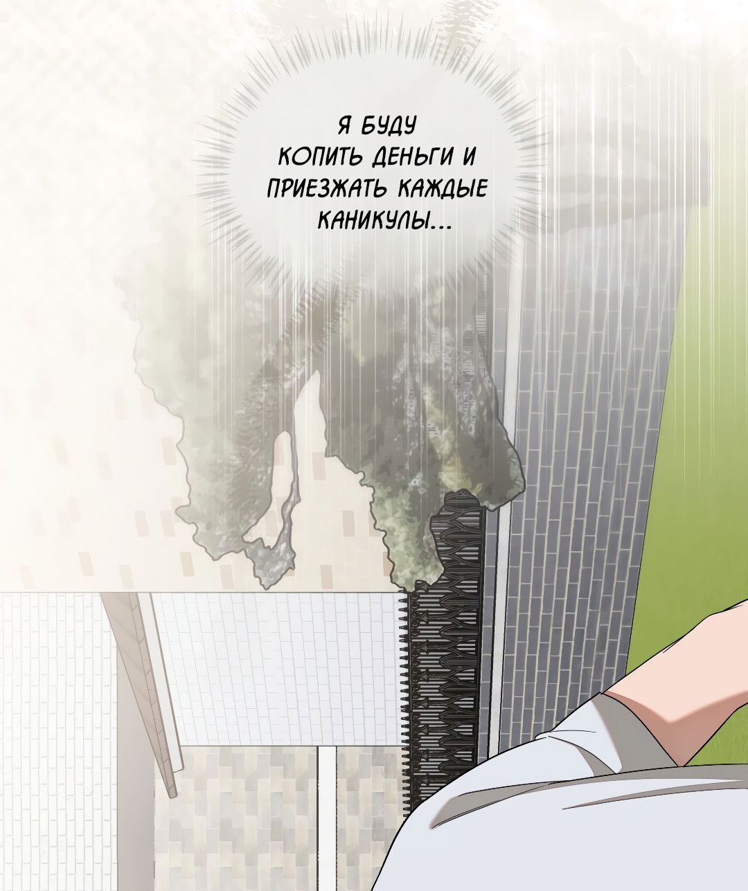 Манга Соляное общество - Глава 16 Страница 45