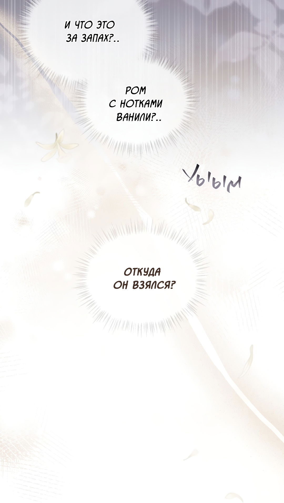 Манга Соляное общество - Глава 16 Страница 56