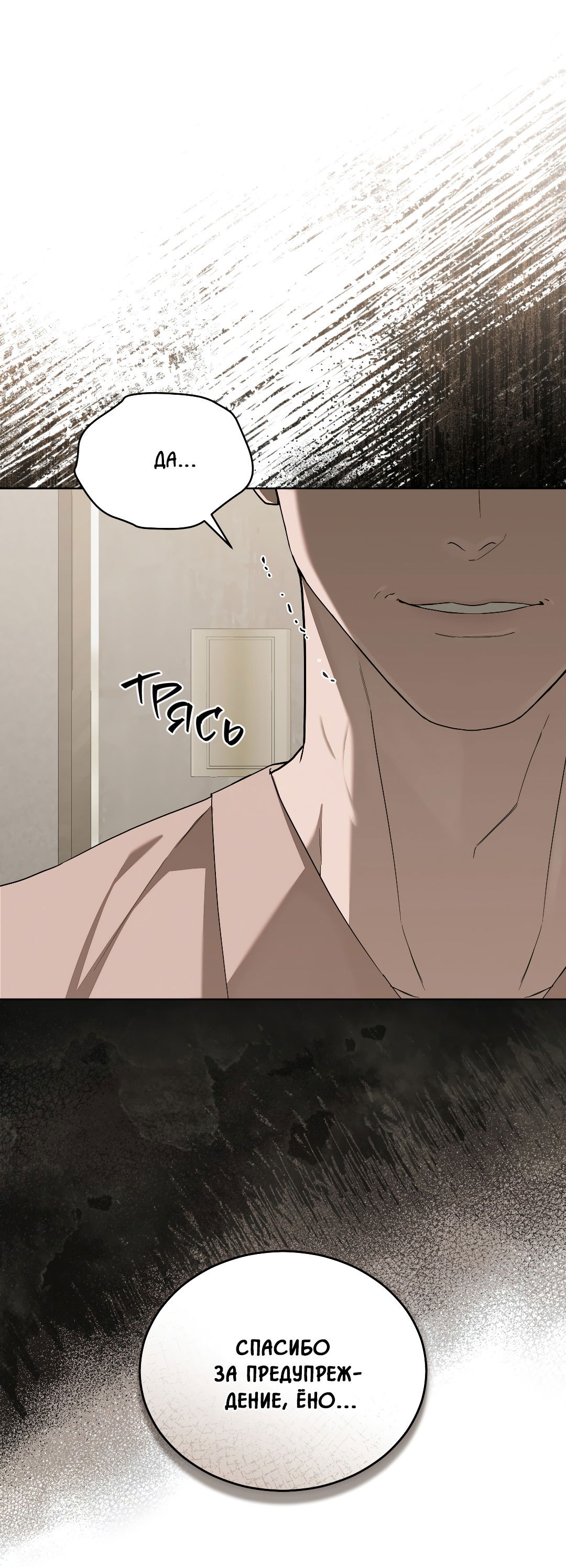 Манга Соляное общество - Глава 16 Страница 28