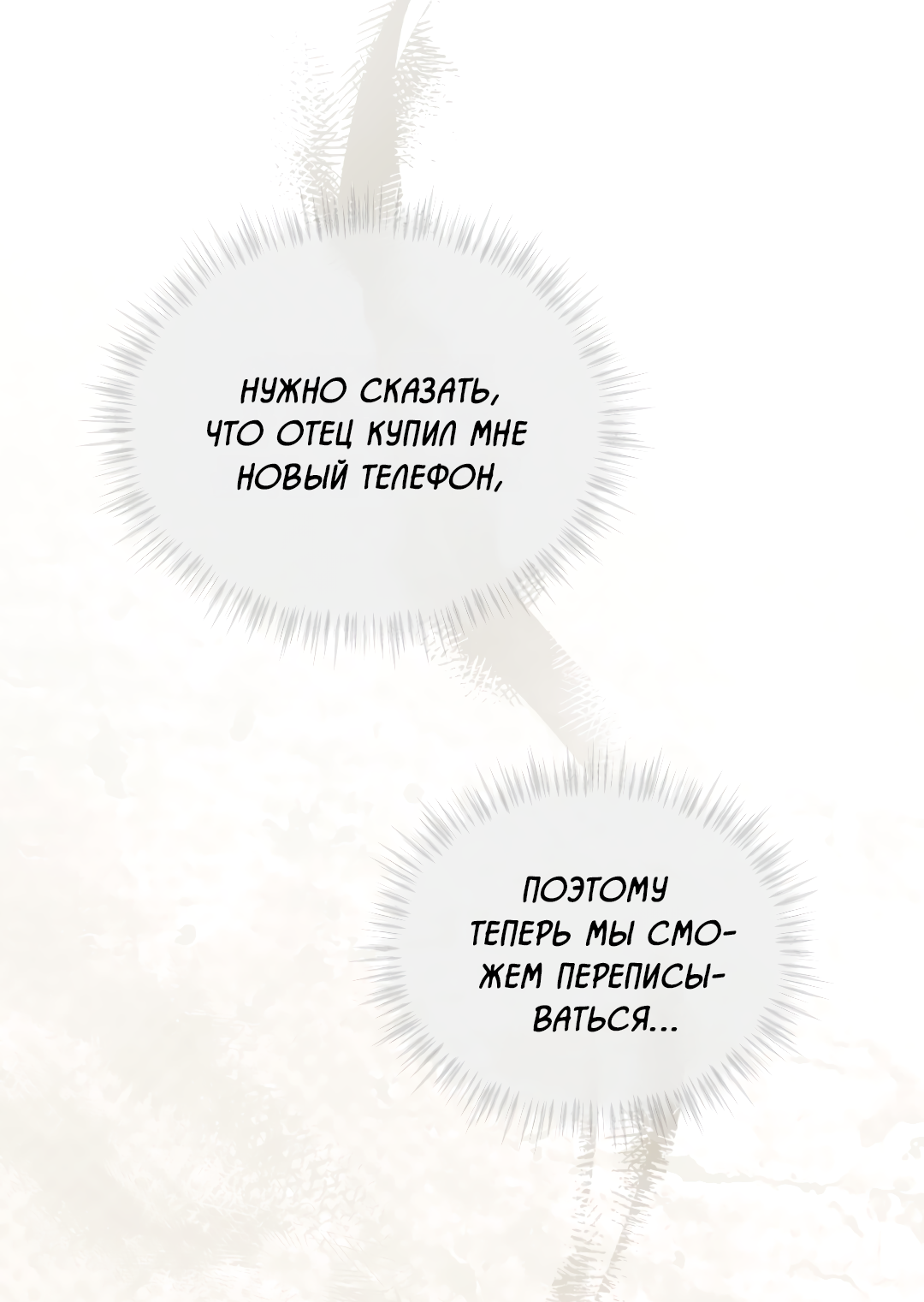 Манга Соляное общество - Глава 16 Страница 44