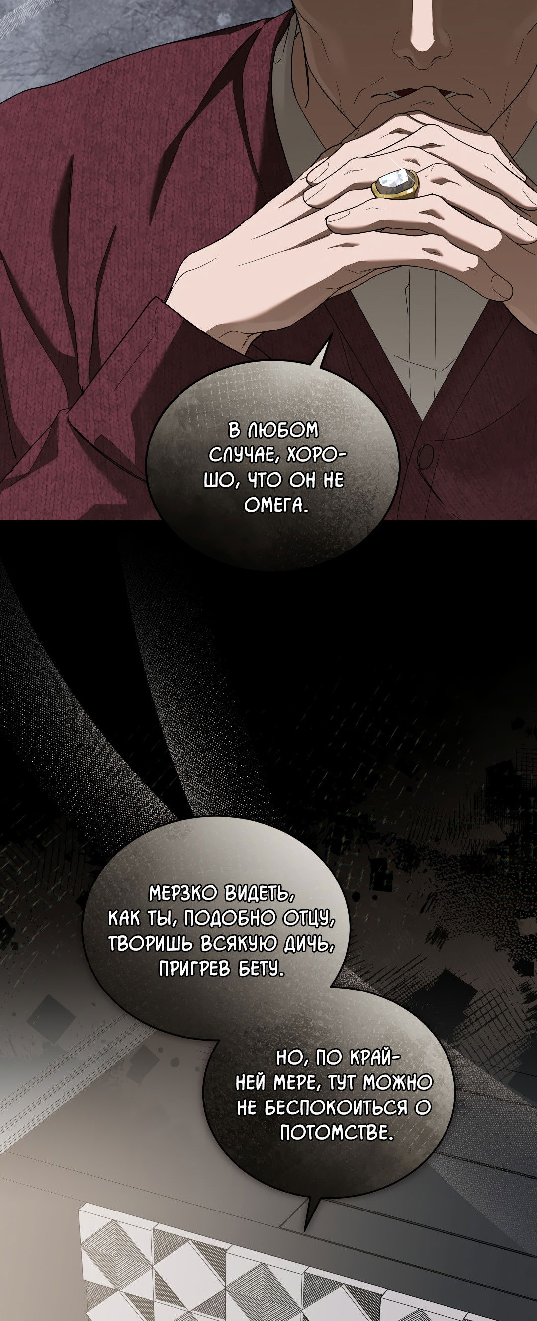 Манга Соляное общество - Глава 16 Страница 7