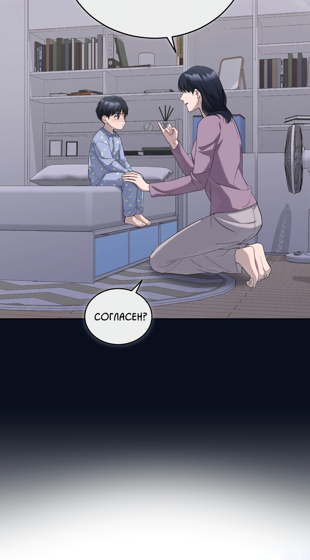 Манга Соляное общество - Глава 16 Страница 34