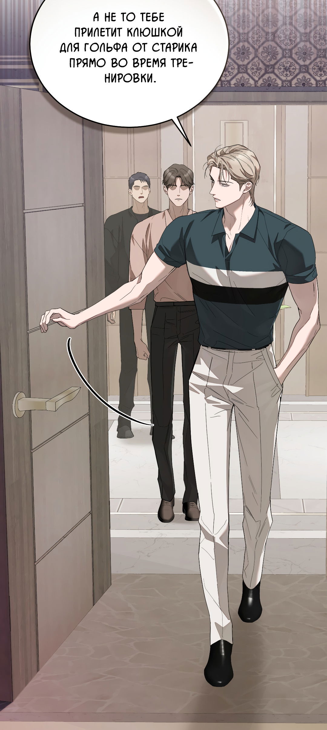 Манга Соляное общество - Глава 16 Страница 26