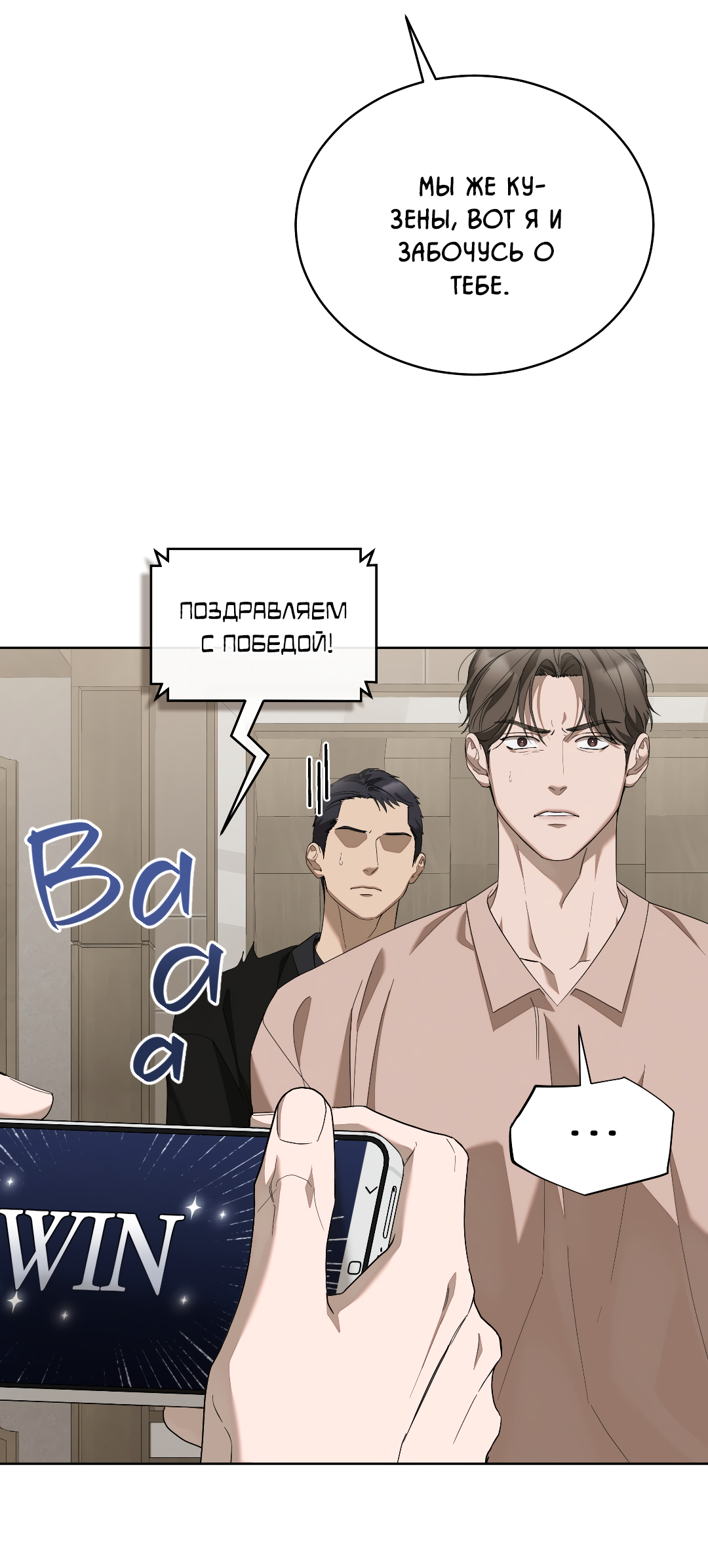 Манга Соляное общество - Глава 16 Страница 23