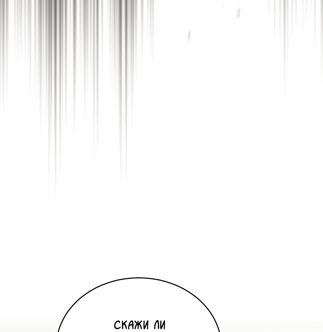 Манга Соляное общество - Глава 16 Страница 12