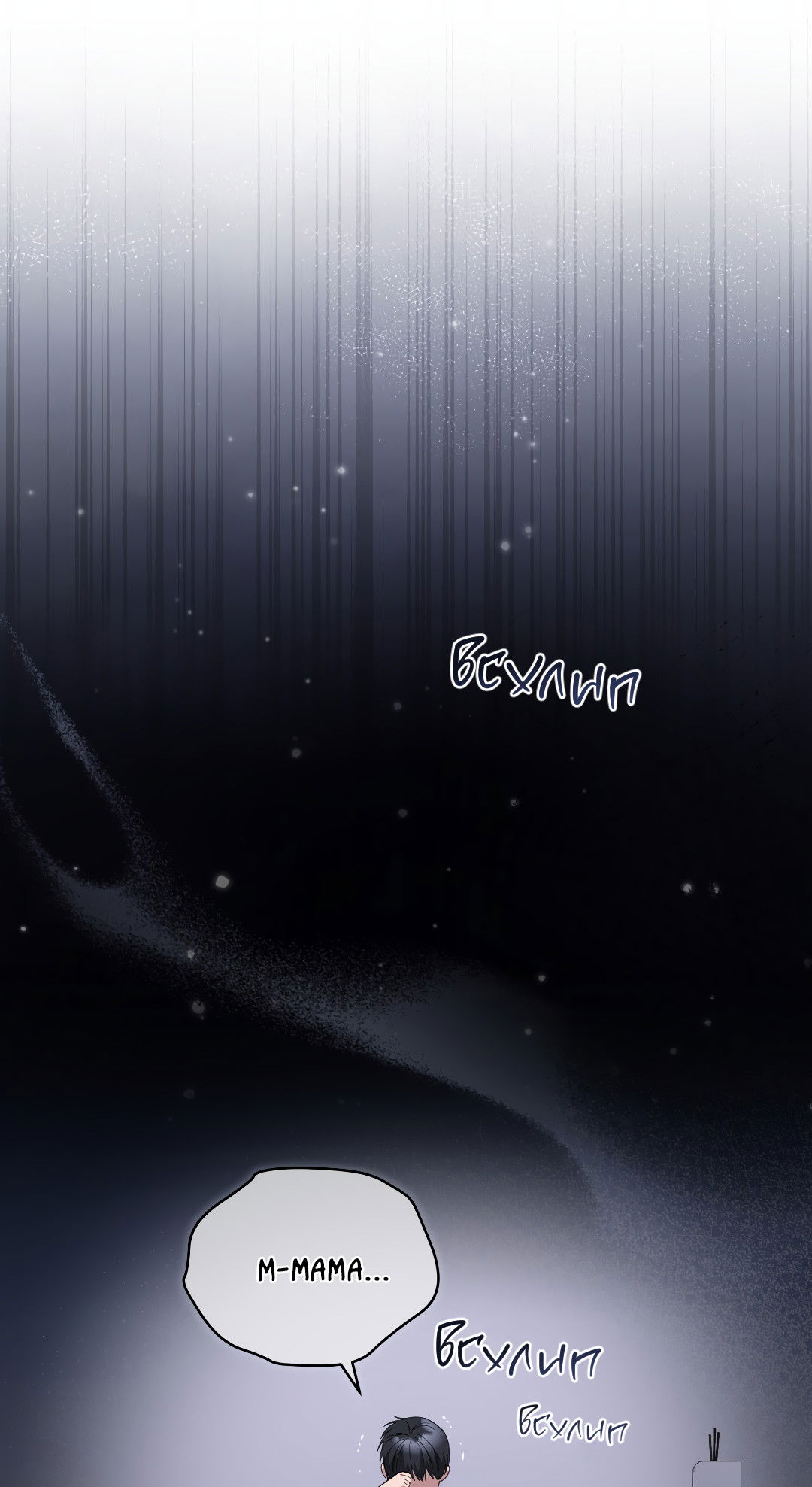 Манга Соляное общество - Глава 16 Страница 31